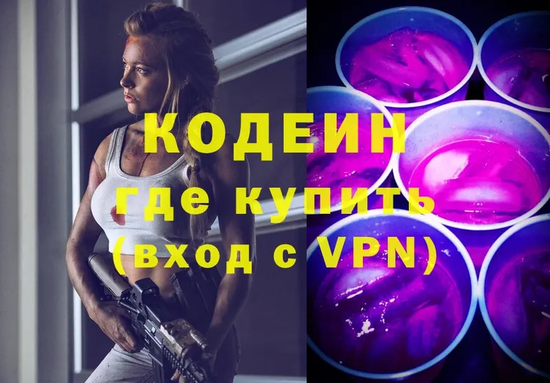 Кодеин Purple Drank Раменское